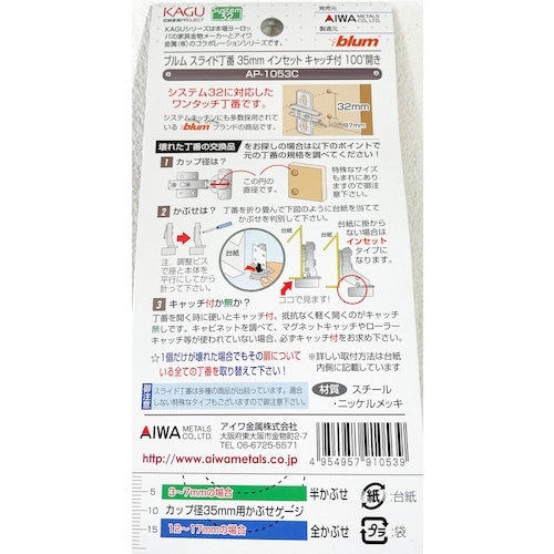 アイワ金属 インセット C付 AP−1053Cブル