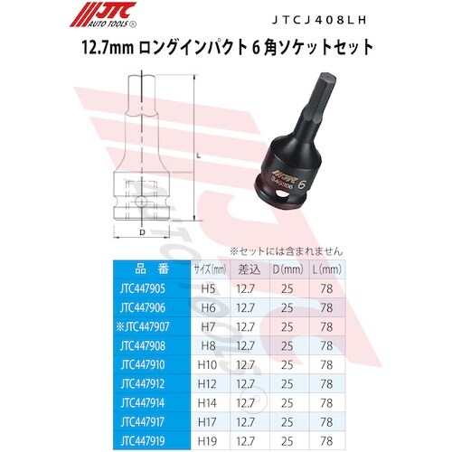 JTC 12.7mmロングインパクト6角ソケットセ