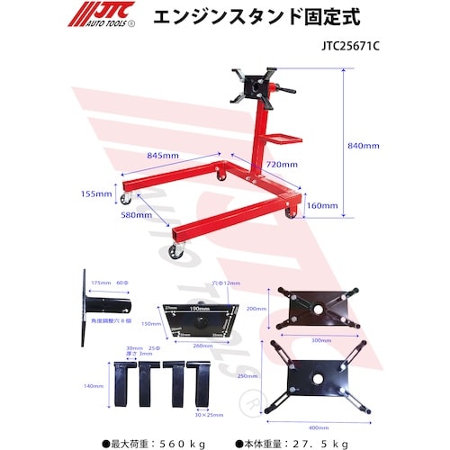 JTC エンジンスタンド