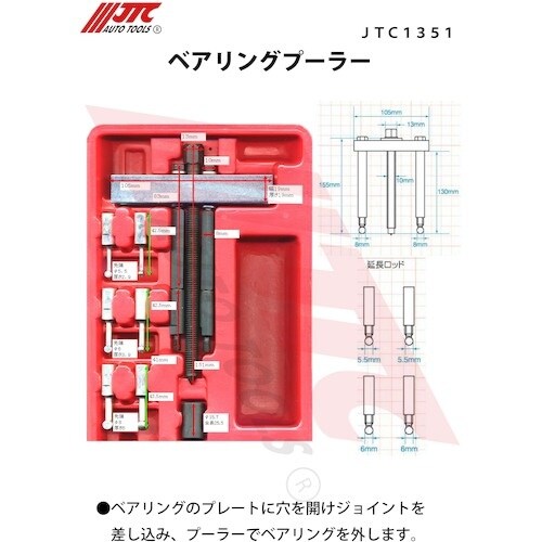 JTC ベアリングプーラー