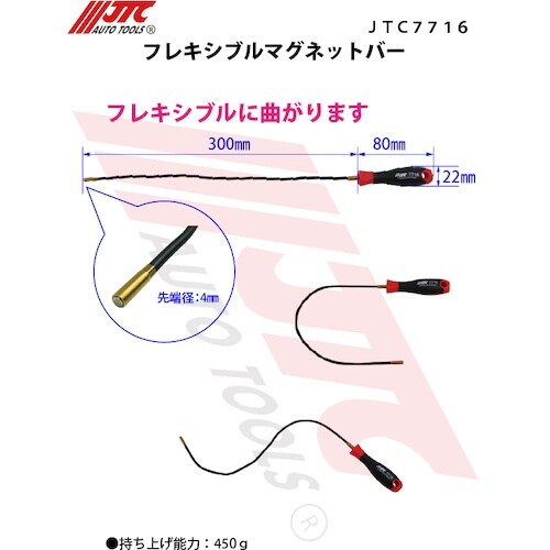 JTC フレキシブルマグネットバー