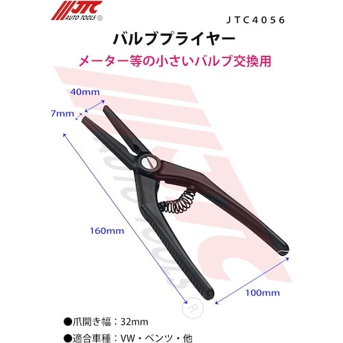 JTC バルブプライヤー