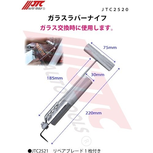 JTC ガラスラバーナイフ