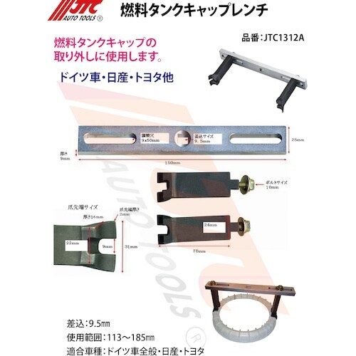 JTC 燃料タンクキャップレンチ