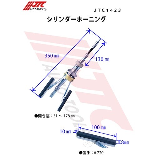 JTC シリンダーホーニング