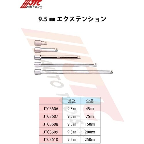 JTC 9.5mmエクステンション