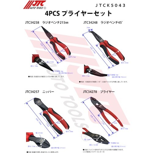 JTC 4pcsプライヤーセット