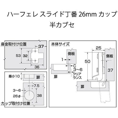 アイワ金属 ハーフェレスライド丁番26mm 半カブ