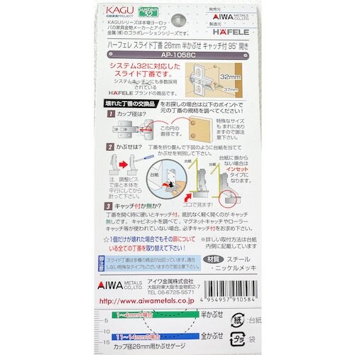 アイワ金属 ハーフェレスライド丁番26mm 半カブ