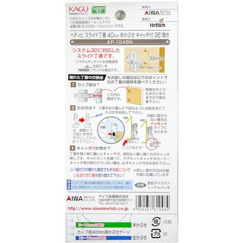 アイワ金属 ヘティヒスライド丁番40mm 半カブセ