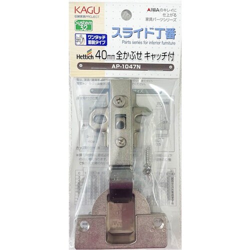 アイワ金属 ヘティヒスライド丁番40mm 全カブセ