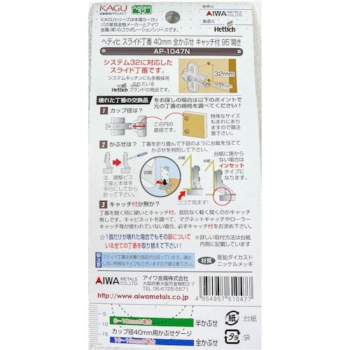 アイワ金属 ヘティヒスライド丁番40mm 全カブセ