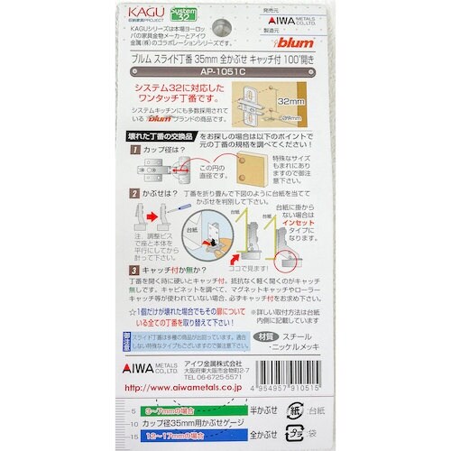 アイワ金属 全カブセ C付 AP−1051Cブルム