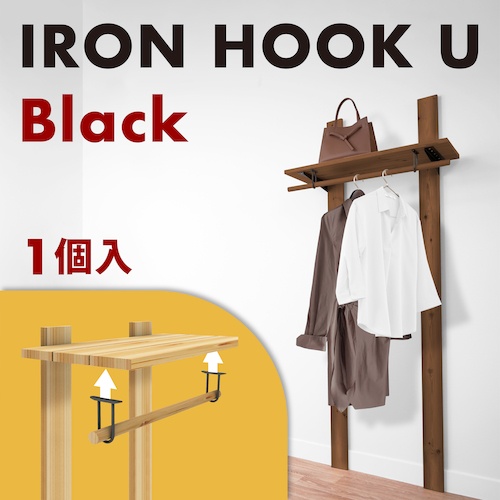 アイワ金属 アイアンフック U ブラック