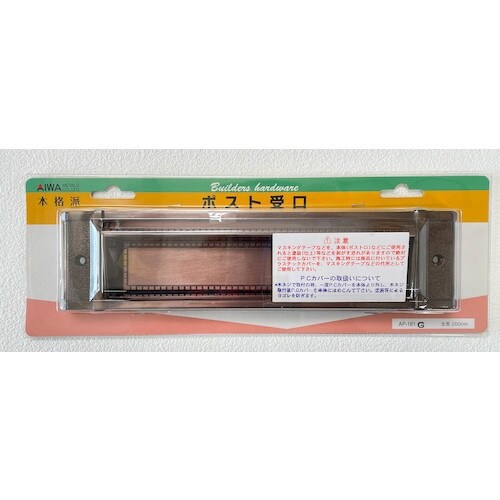 アイワ金属 NO.18ポスト受口 GB AP−18