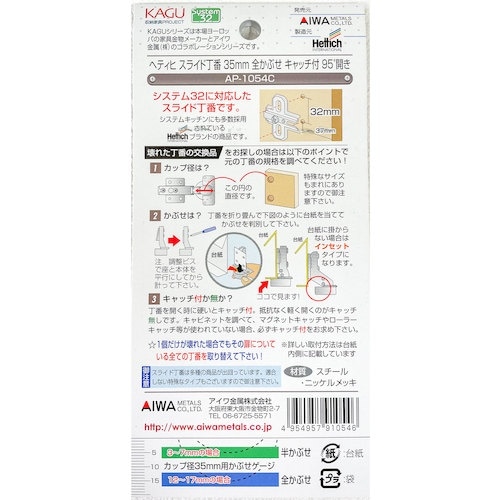 アイワ金属 ヘティヒスライド丁番35mm 全カブセ