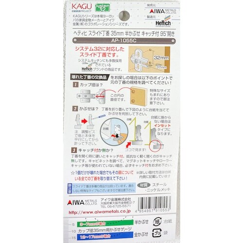 アイワ金属 ヘティヒスライド丁番35mm 半カブセ