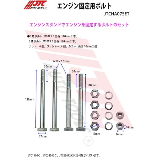 JTC エンジンスタンド
