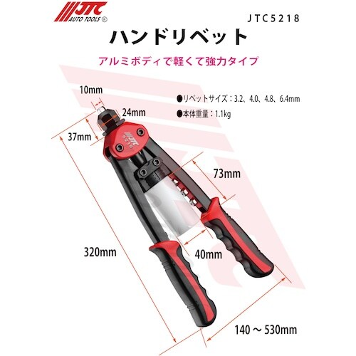 JTC ハンドリベット