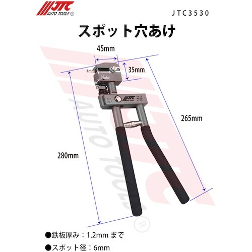 JTC スポット穴あけ