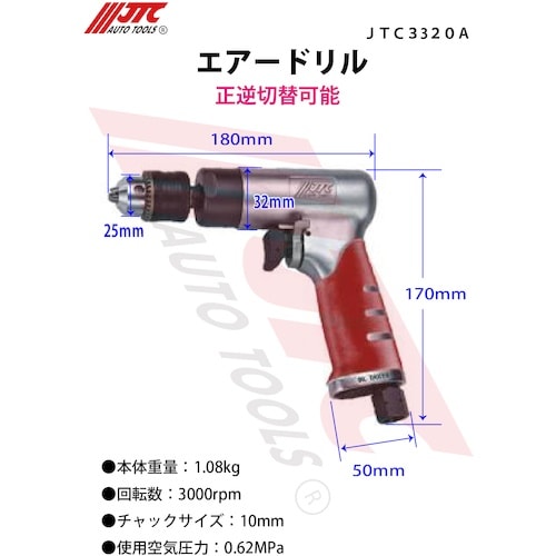 JTC エアードリル