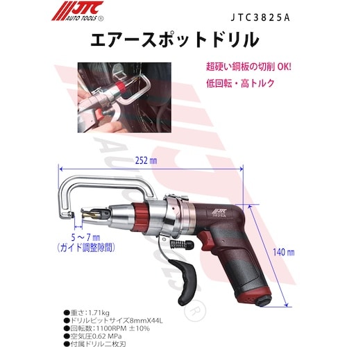 JTC エアースポットドリル
