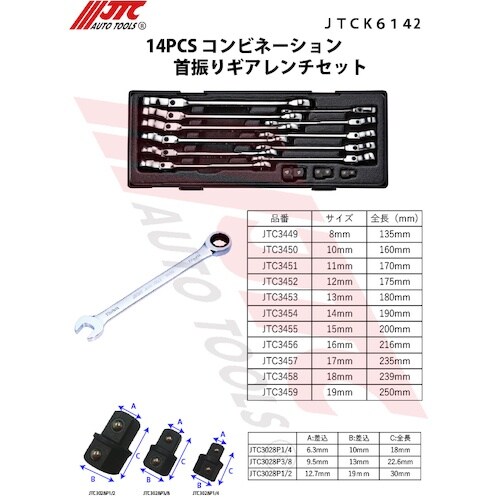 JTC 14PCS コンビネーション首振りギアレン
