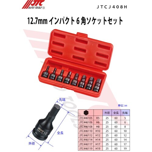 JTC 12.7mmインパクト6角ソケットセット