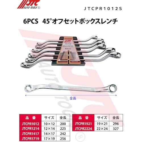 JTC オフセットボックスレンチセット
