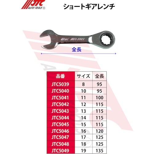 JTC ショートギアレンチ13mm