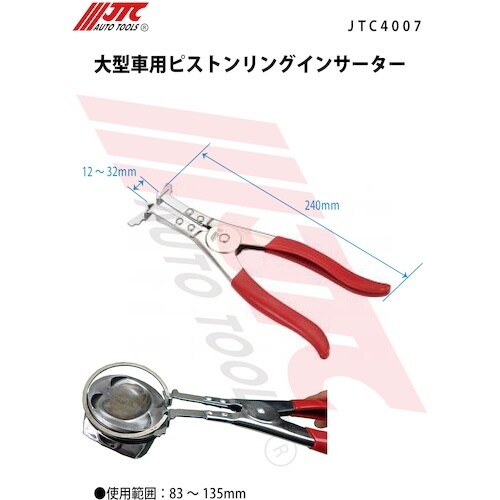 JTC 大型車用ピストンリングインサーター