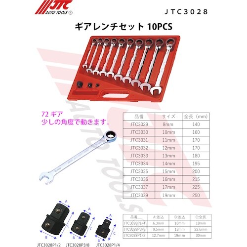 JTC ギアレンチセット 10pcs