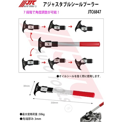 JTC アジャスタブルシールプーラー