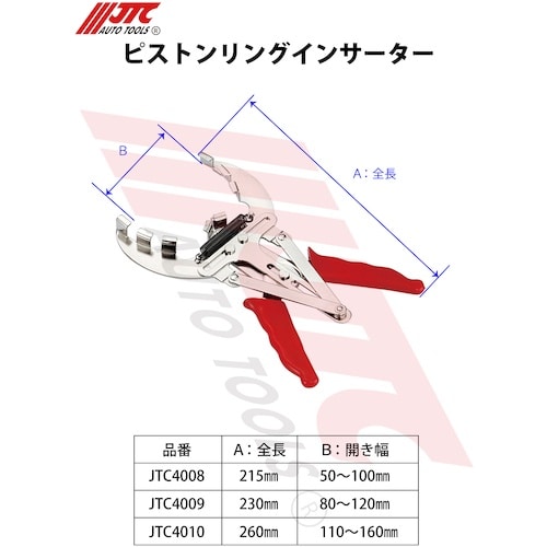 JTC ピストンリングインサーター