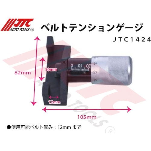 JTC ベルトテンションゲージ