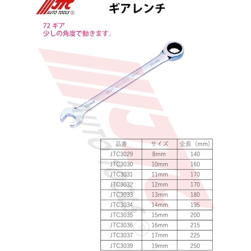 JTC ギアレンチ 11mm