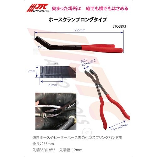 JTC ホースクランププライヤー