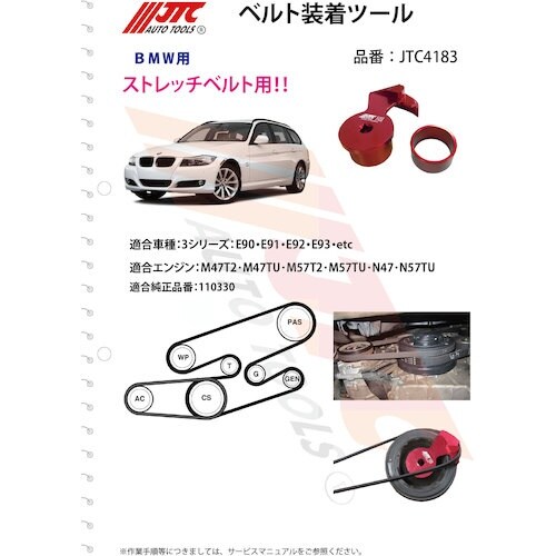 JTC ベルト装着ツール