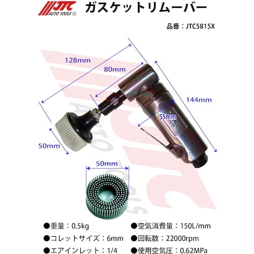 JTC ガスケットリムーバー