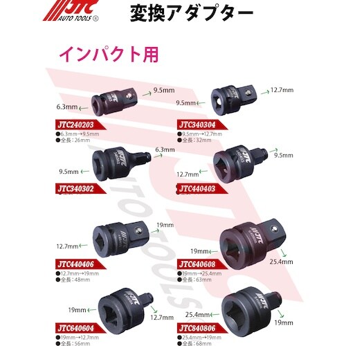 JTC 変換アダプター