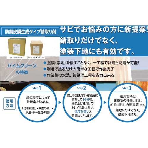 コンドル バイムクリーン20kg