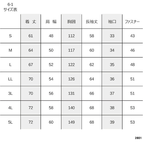 岡潮 警備防寒ブルゾン3801 (ユニセックス)