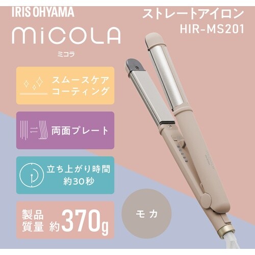 IRIS 102045 ストレートアイロン モカ