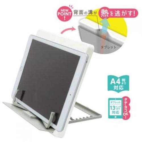 DEBIKA ブック&タブレットスタンドアイボリー