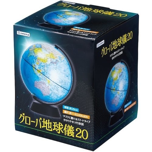 DEBIKA グローバ地球儀20