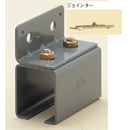 ヤボシ ジョインター付横継受一連(スチール製) 2