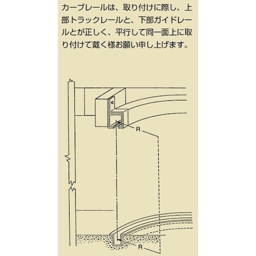 ヤボシ カーブレール 550R 上 (スチール製)
