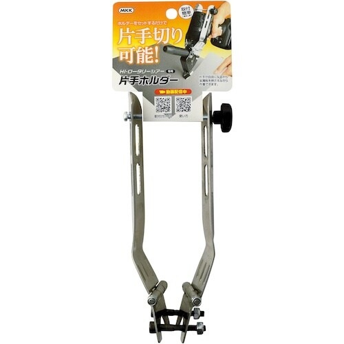 モトコマ MKK HI・ロータリーシアー 片手切用