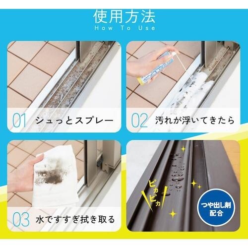 アイメディア サッシ溝すっきり泡クリーナー S