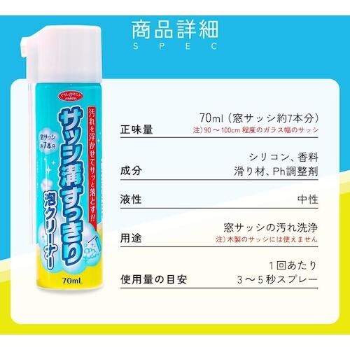 アイメディア サッシ溝すっきり泡クリーナー S